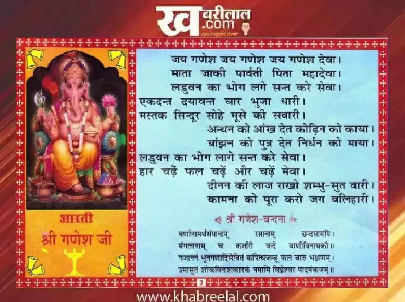 GANESH JI