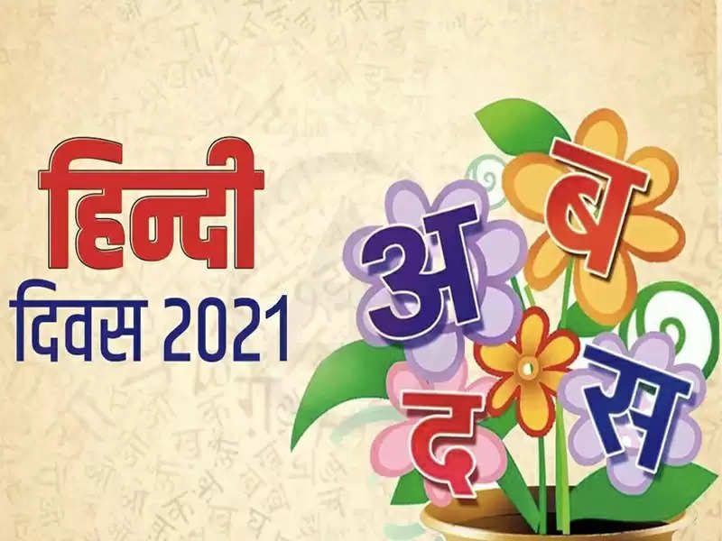 hindi diwas 2021