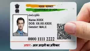 aadhar