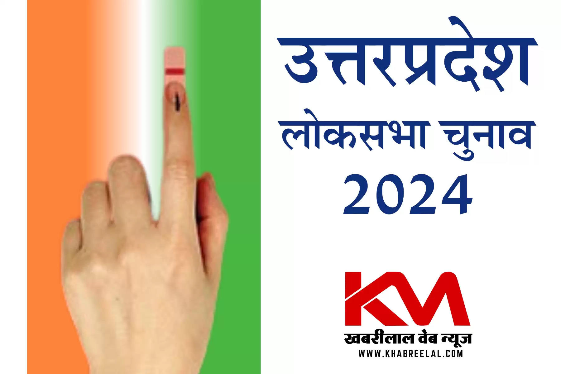 uttar pradesh loksabha elections 2024 