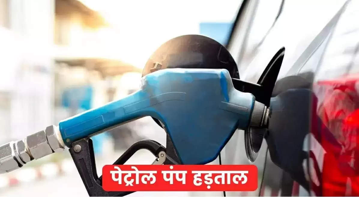 petrol pump strike in haryana