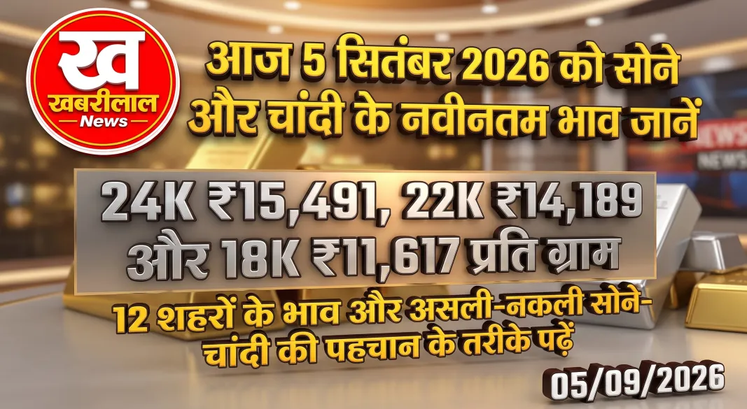 gold silver price today 5 september 2026 real fake gold silver identification