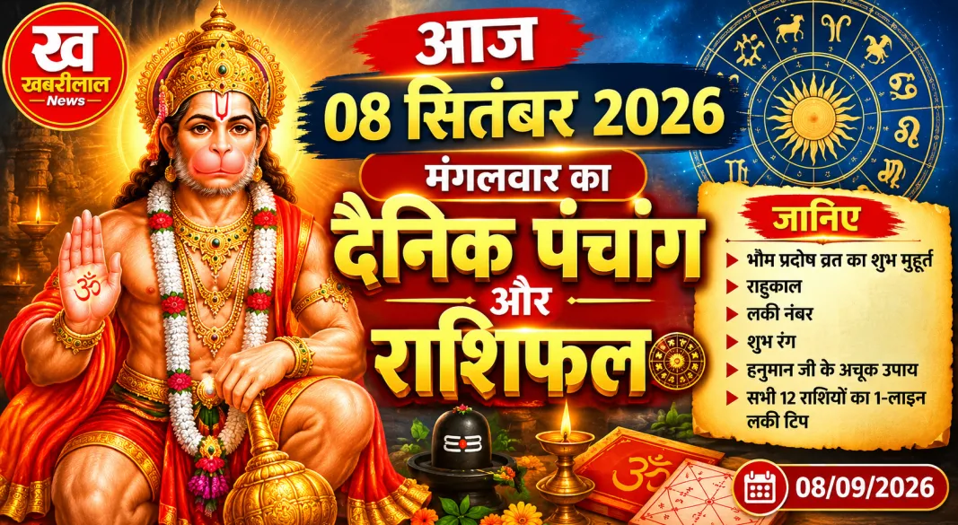 Aaj Ka Panchang and Rashifal 08 September 2026 Today Horoscope Tuesday Predictions