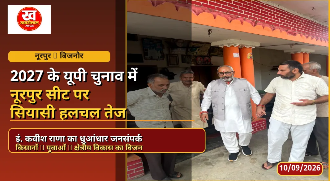 bjp potential candidate er kavish rana jan sampark noorpur assembly election 2027