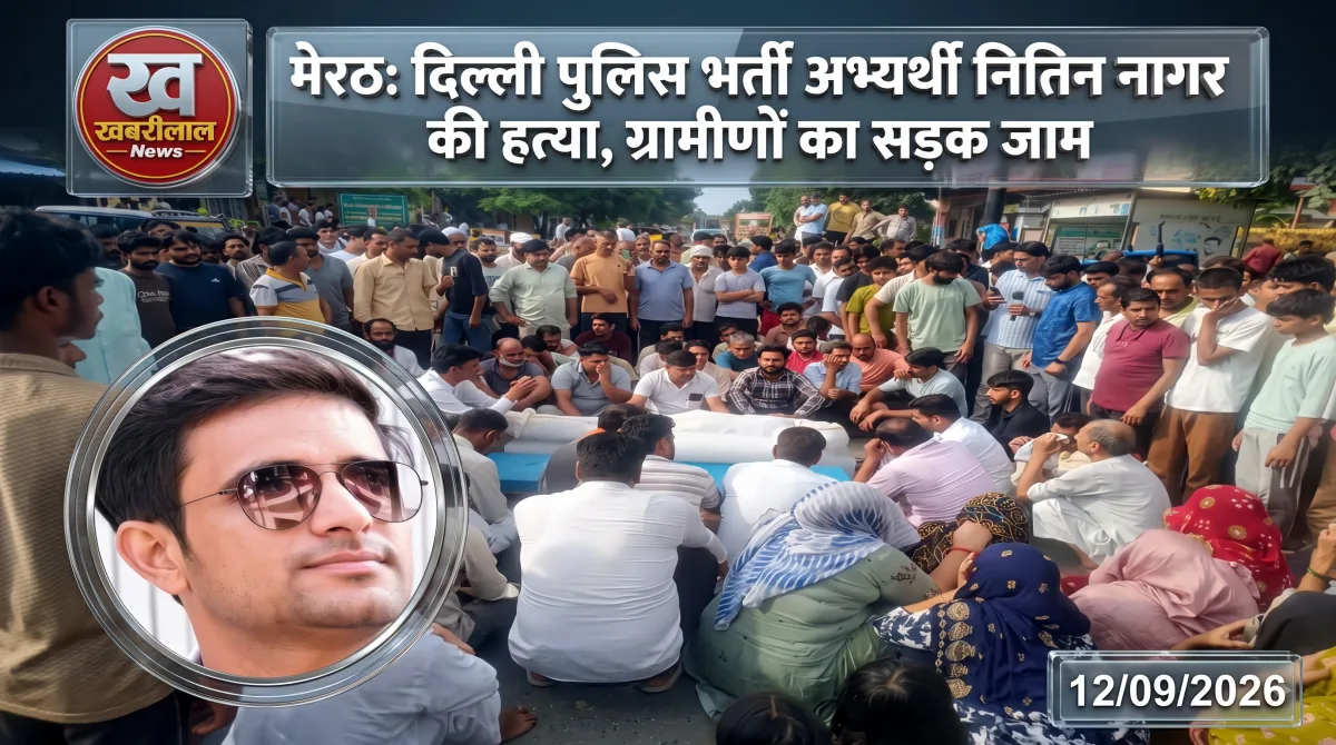 मेरठ नितिन नागर हत्याकांड: रोडरेज में युवक की हत्या के बाद बवाल, आरोपी के घर चला बुलडोजर