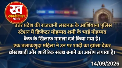 लखनऊ ब्रेकिंग: क्रिकेटर मोहम्मद शमी के भाई मोहम्मद कैफ पर FIR, शादी के नाम पर शोषण का आरोप