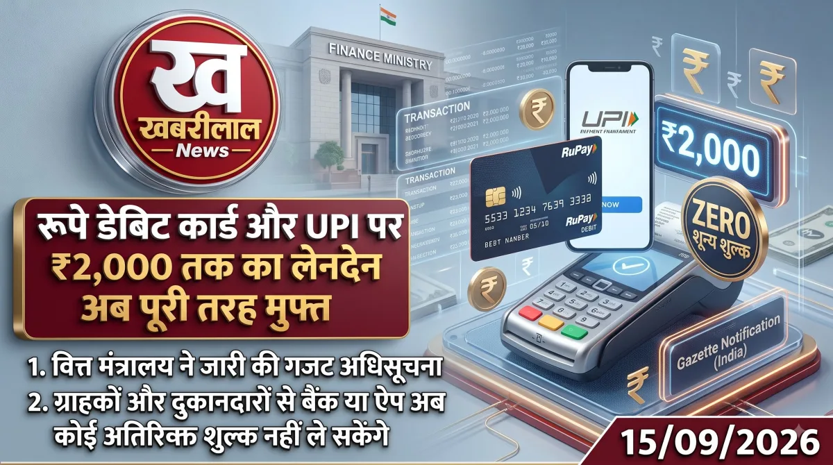 स्मार्टफोन से क्यूआर कोड स्कैन कर यूपीआई भुगतान करते ग्राहक का चित्र।