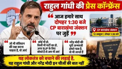 राहुल गांधी की अपील : बोले–दोपहर 1:30 बजे बाराखंभा जंक्शन पहुंचें, यह संविधान और लोकतंत्र बचाने की लड़ाई