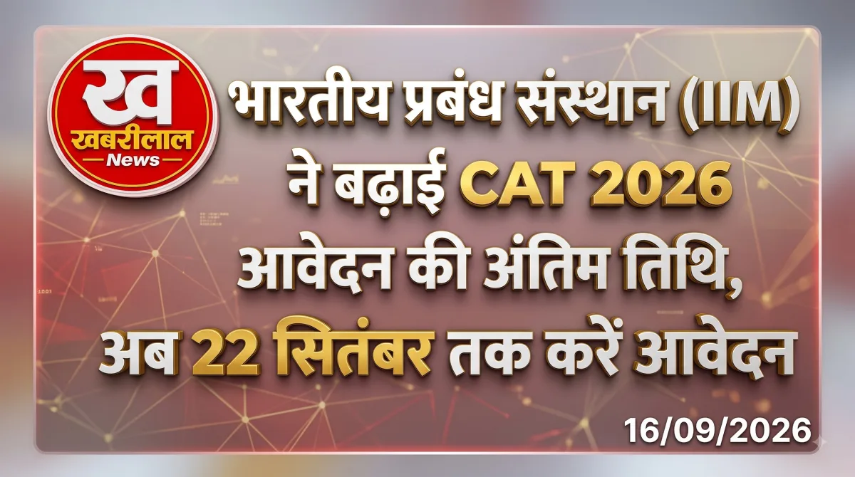 कैट 2026 परीक्षा के लिए आईआईएम आधिकारिक रजिस्ट्रेशन पोर्टल।