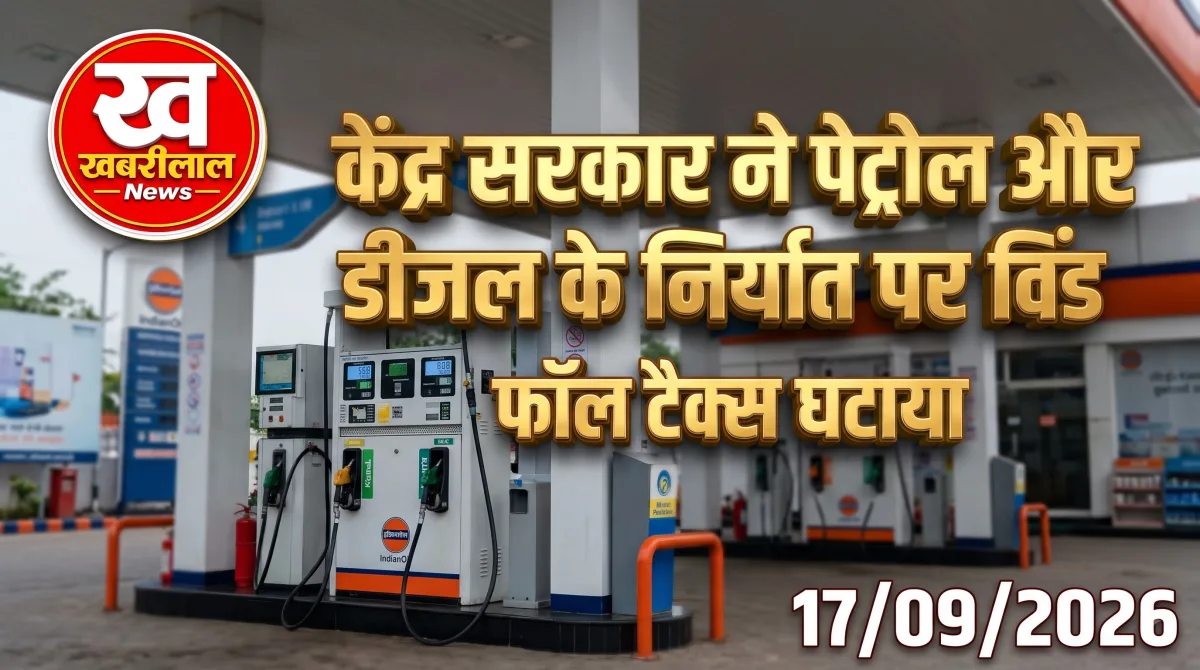 पेट्रोल पंप पर तेल भरवाते हुए वाहन और विंडफॉल टैक्स में कटौती को दर्शाती तस्वीर।