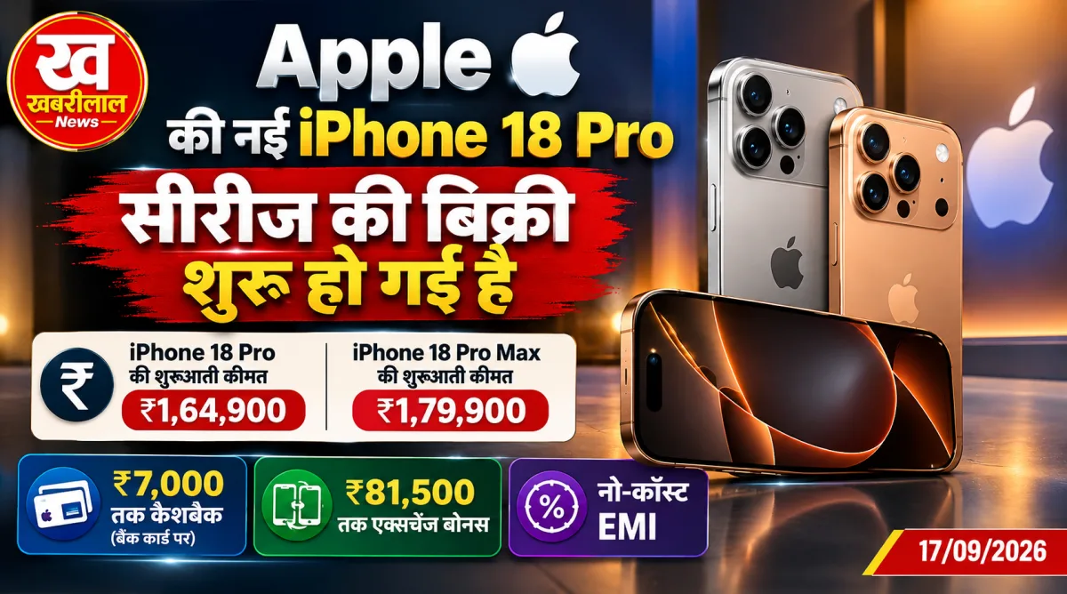 नए Apple iPhone 18 Pro और iPhone 18 Pro Max स्मार्टफोन की डिस्प्ले इमेज जिस पर Khabreelal का लोगो लगा हुआ है।