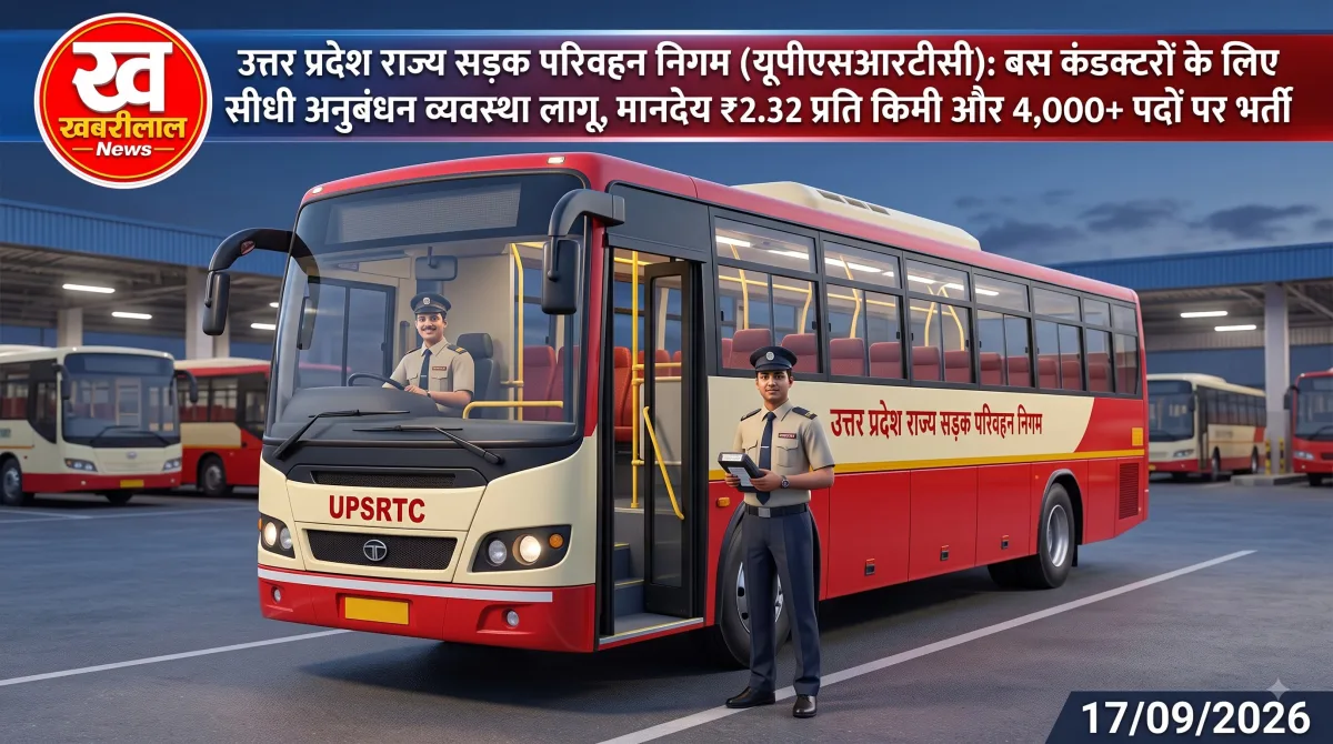 यूपी रोडवेज की बस और संविदा परिचालक भर्ती को दर्शाती प्रतीकात्मक तस्वीर जिस पर Khabreelal का लोगो लगा हुआ है।