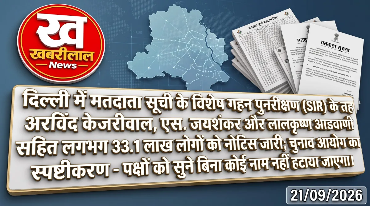 चुनाव आयोग का प्रतीक चिह्न और दिल्ली में मतदाता सूची सत्यापन का नोटिस