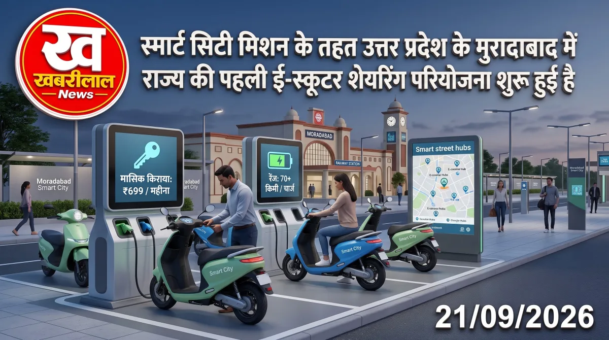 मुरादाबाद स्मार्ट सिटी योजना के तहत खड़े इलेक्ट्रिक ई-स्कूटर