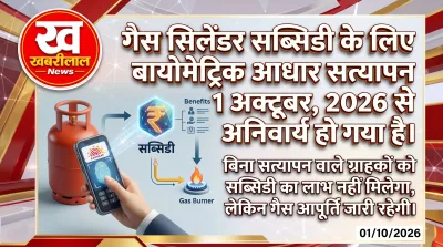 LPG gas cylinder biometric aadhaar authentication process and new subsidy rules
