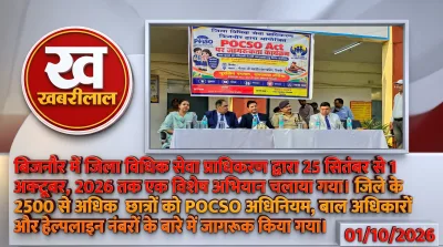 बिजनौर के राजकीय इंटर कॉलेज में आयोजित जागरूकता कार्यक्रम में बच्चों को संबोधित करते जनपद न्यायाधीश और अन्य अधिकारी।
