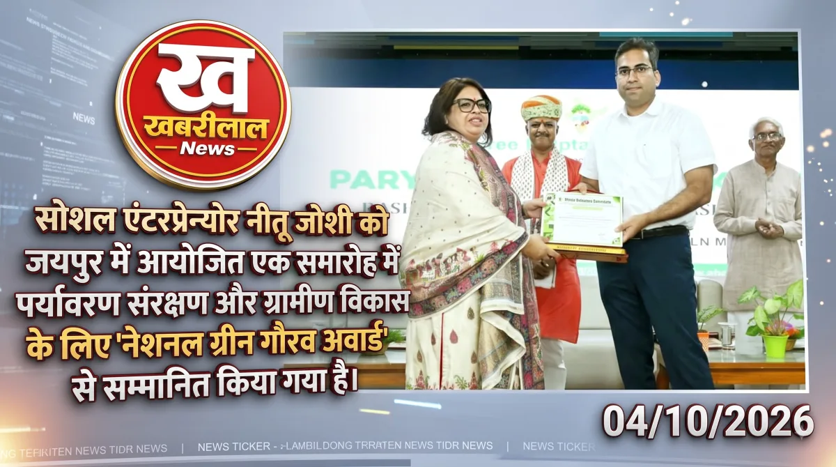 Social entrepreneur Neetu Joshi receiving Rashtriya Harit Gaurav Puraskar for environment protection in Jaipur