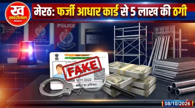 Meerut Bhavanpur police registered fraud case against accused for usurping shuttering material of BJP leader Mansoor Ali Naqvi