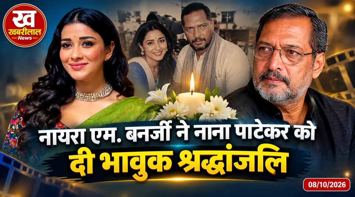 Nyra Banerjee shares emotional tribute and unseen photos with veteran actor Nana Patekar after his death