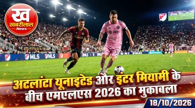 अटलांटा यूनाइटेड और इंटर मियामी के बीच एमएलएस मुकाबला शुरू, लियोनेल मेसी की नजरें गोल पर; लाइव अपडेट