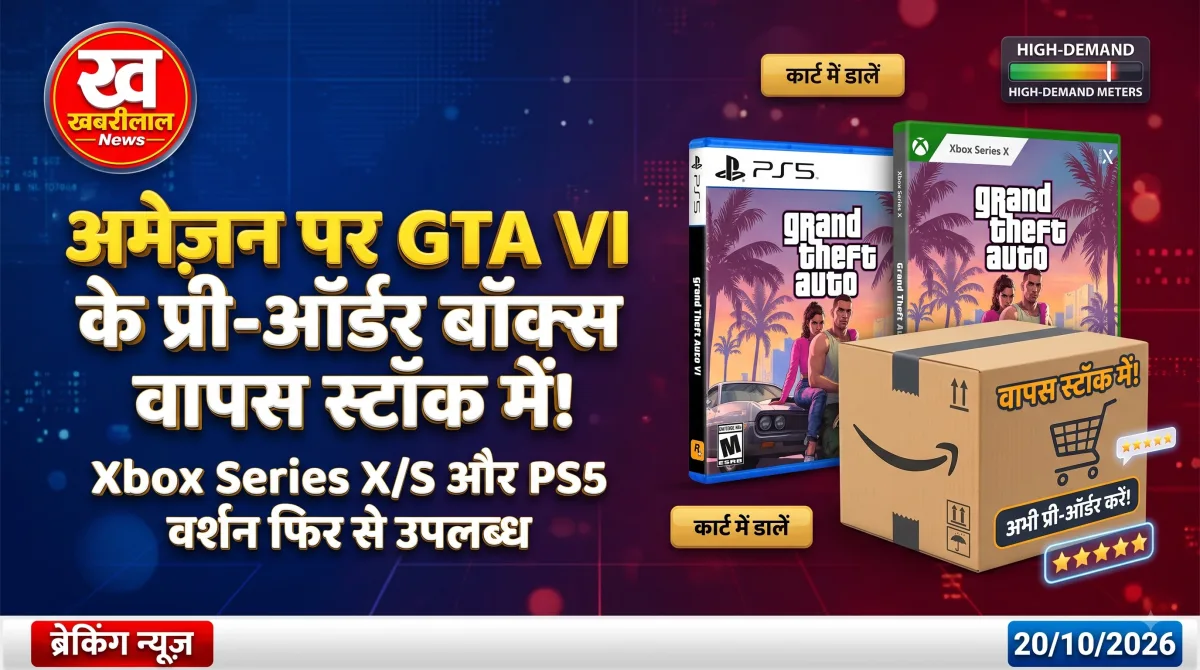 GTA 6 के डिजिटल-ओनली बॉक्स Amazon पर सोल्ड आउट, Xbox Series X/S वर्जन फिर स्टॉक में