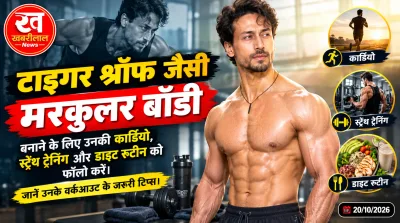 टाइगर श्रॉफ की वर्कआउट रूटीन: कार्डियो से लेकर स्ट्रेंथ ट्रेनिंग तक, फिटनेस के लिए अपनाएं ये टिप्स