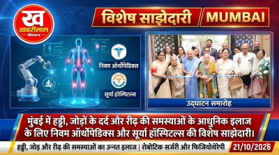 Orthopedic Care Mumbai: जोड़ों का पुराना दर्द हो, रीढ़ की हड्डी से जुड़ी जटिल समस्या हो या फिर खेलकूद के दौरान लगी गंभीर चोट—सही समय पर मिलने वाला विशेषज्ञ उपचार और उचित देखभाल किसी भी मरीज की जिंदगी को नई दिशा दे सकती है। इसी सकारात्मक सोच और स्वास्थ्य स