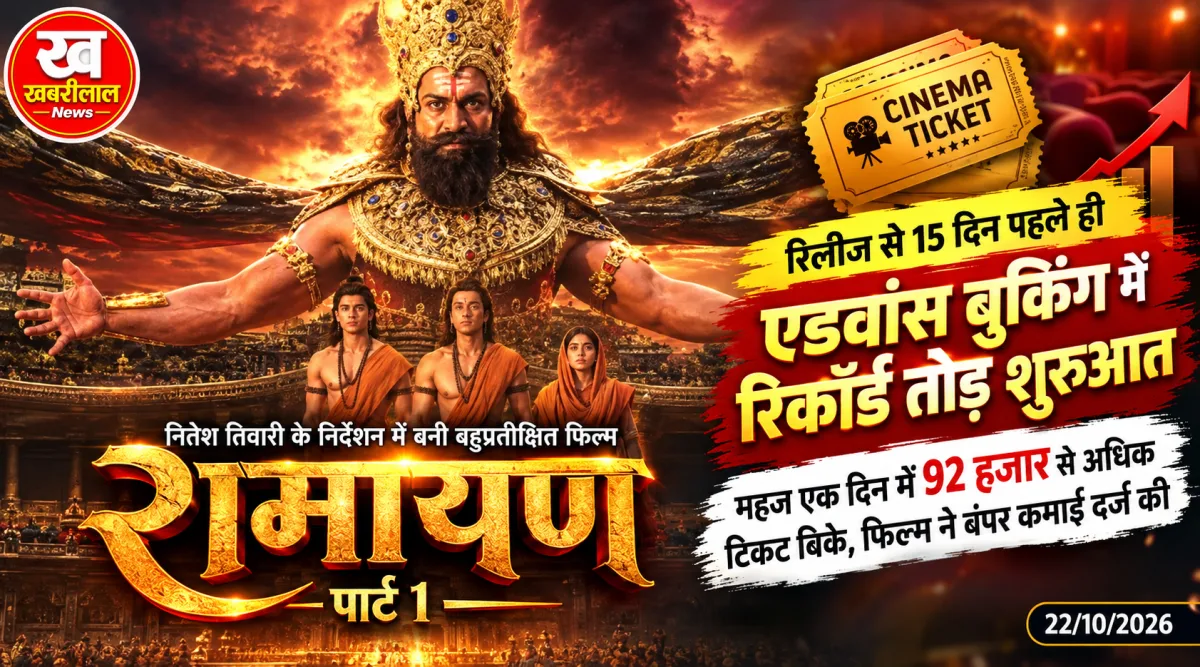 Ranbir Kapoor and Yash starrer Ramayana Part 1 advance booking box office collection poster