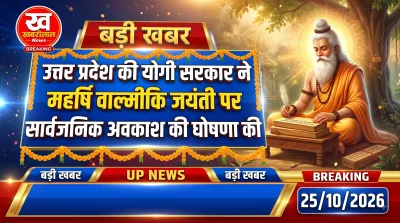 Uttar Pradesh Government announces public holiday on Maharishi Valmiki Jayanti 26 October