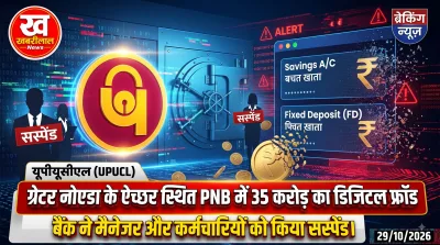 Punjab National Bank branch in Greater Noida where a massive 35 crore digital fraud happened