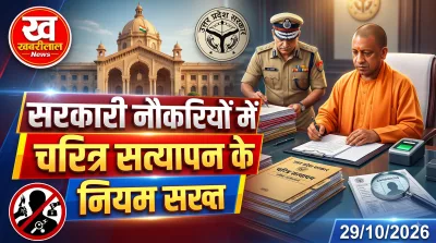 Uttar Pradesh government new rules for character verification in govt jobs, rejecting candidates involved in violence