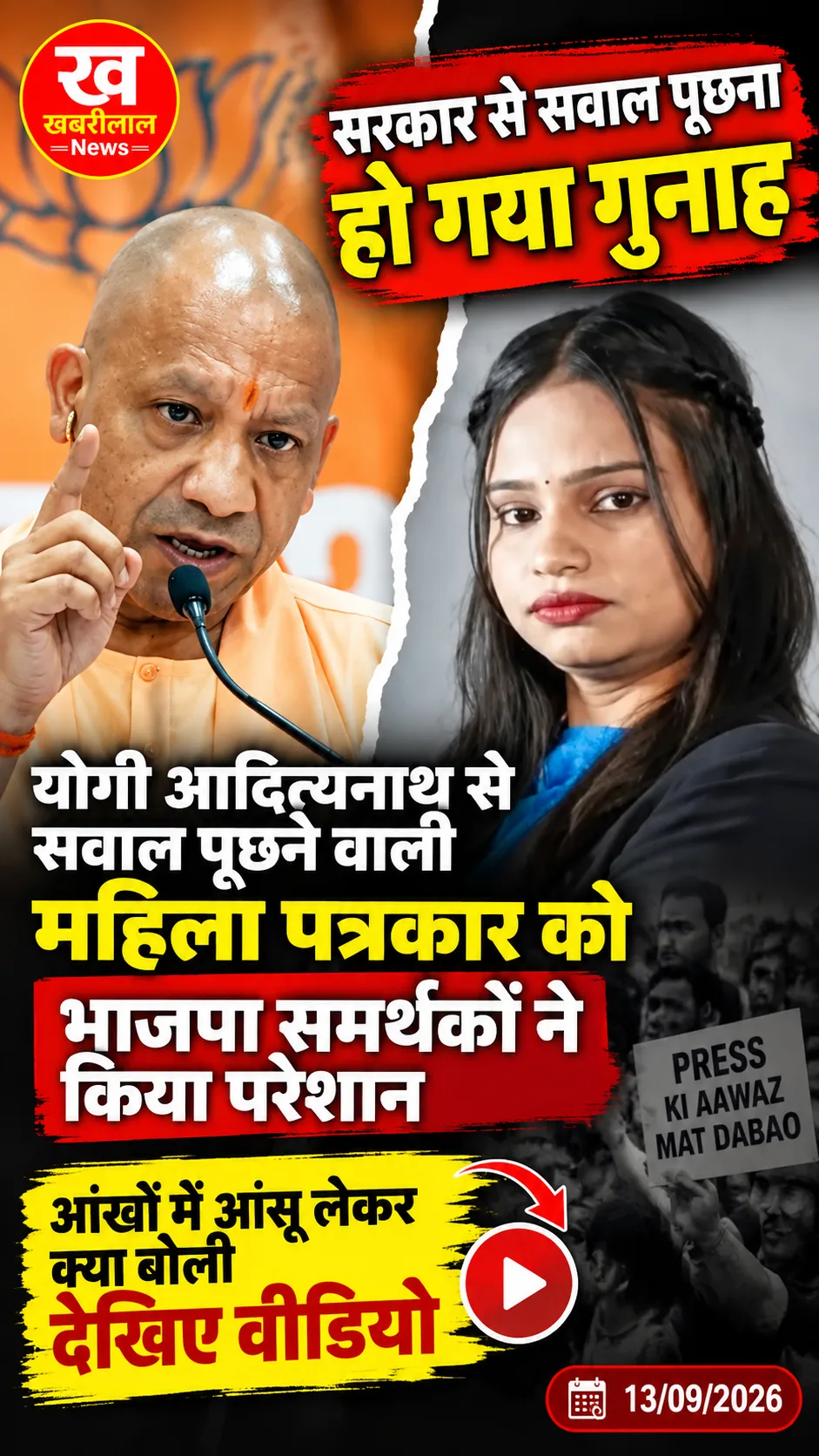सरकार से सवाल पूछना क्या अब गुनाह हो गया? 