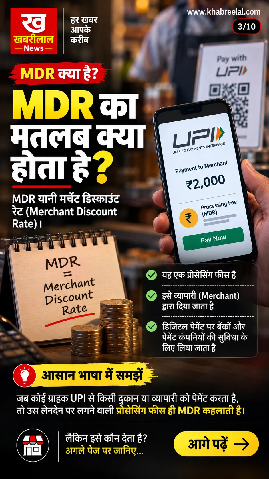 ग्राहक बेफिक्र रहें
