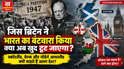 ब्रिटेन का बंटवारा: क्या स्कॉटलैंड और वेल्स अलग हो जाएंगे?