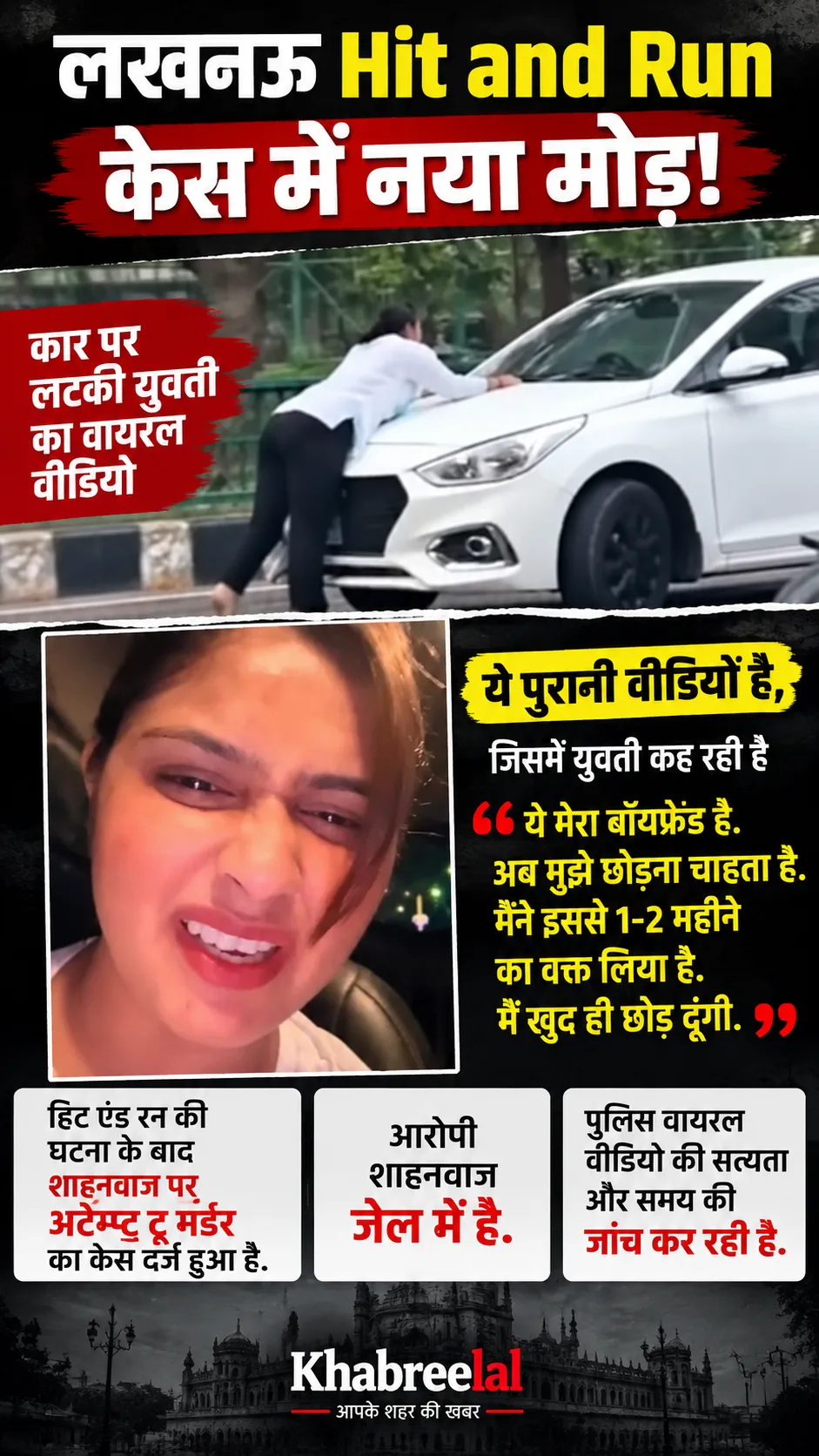 लखनऊ में युवती को कार से रौंदने की कोशिश के मामले में नया video।
