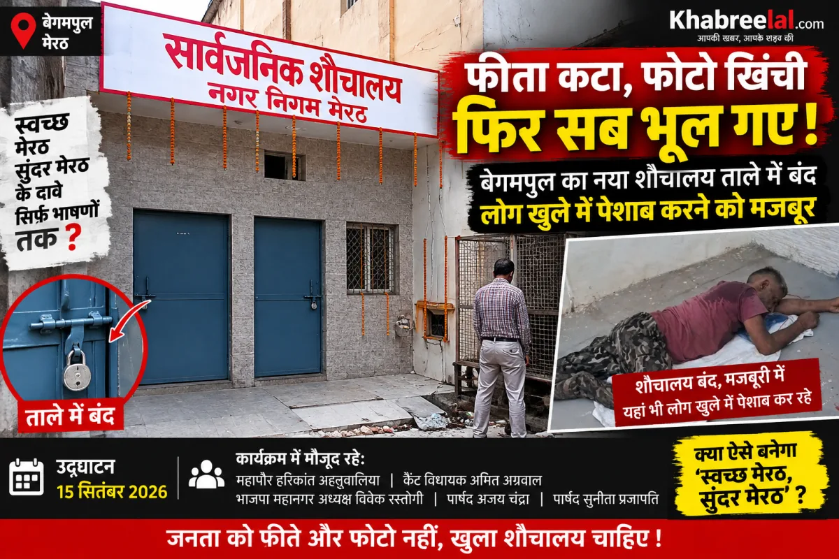 बेगमपुल सार्वजनिक शौचालय