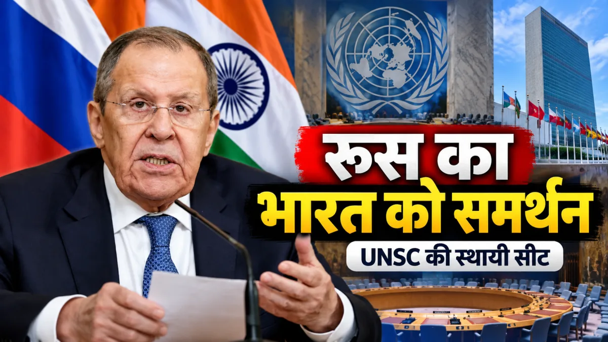 Russia Supports India UNSC Seat, Sergey Lavrov and India permanent membership