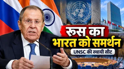 Russia Supports India UNSC Seat, Sergey Lavrov and India permanent membership