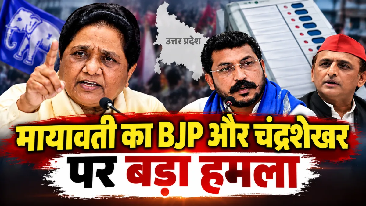 Mayawati Chandrashekhar Azad BJP EVM controversy