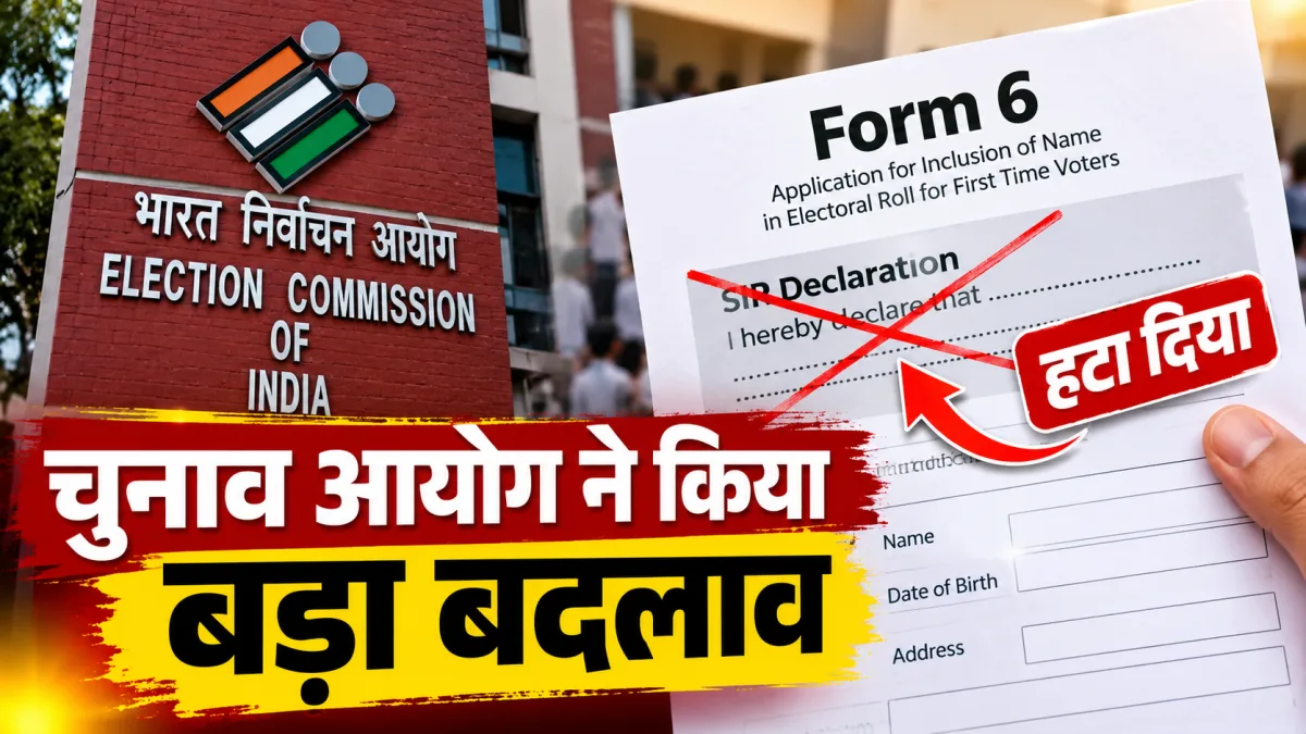 Form 6 Update SIR declaration removed for new voters