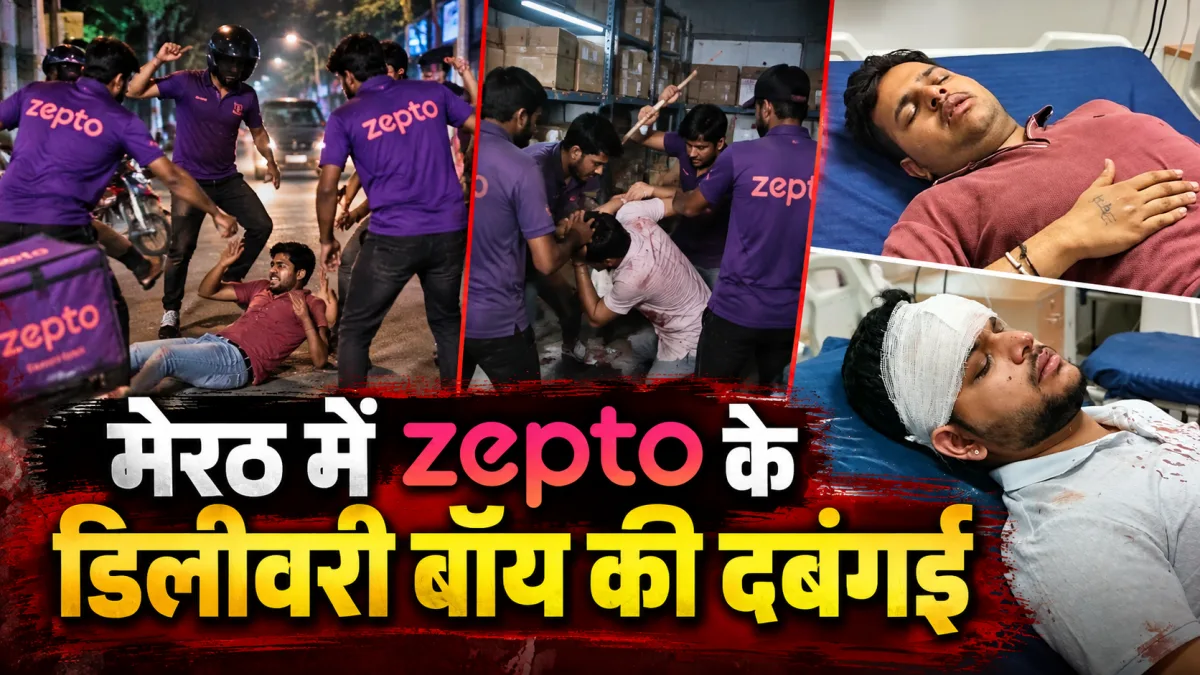 Meerut Zepto delivery boys assault case involving two brothers