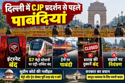 Delhi CJP Protest
