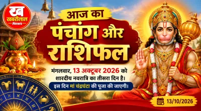 Aaj Ka Rashifal 13 October 2026 Panchang Navratri Day 3 Maa Chandraghanta Puja