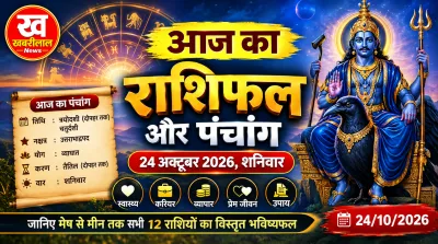 Aaj Ka Rashifal 24 October 2026 horoscope signs and panchang details