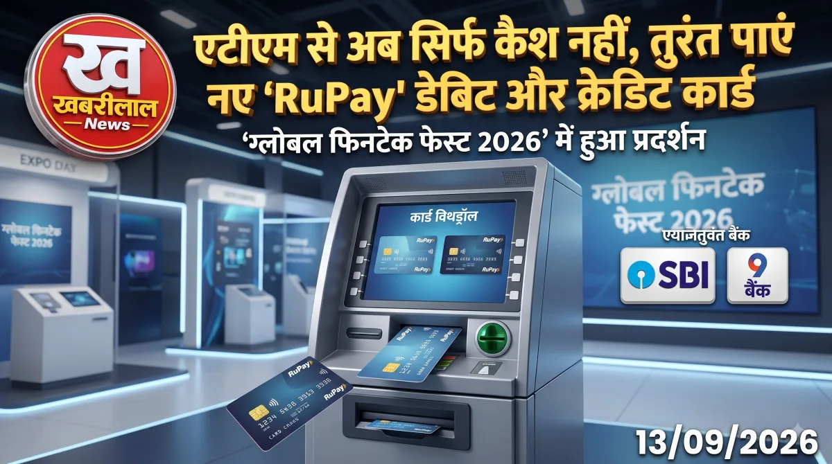 एटीएम मशीन से नया डेबिट और क्रेडिट कार्ड मिलने का सांकेतिक चित्र