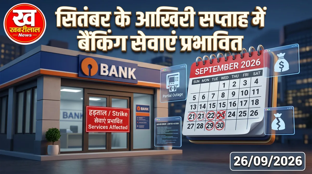 मेरठ में 28 से 30 सितंबर 2026 बैंक हड़ताल की जानकारी