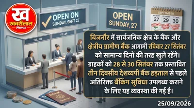27 सितंबर को बैंक खुलने और 28 से 30 सितंबर की बैंक हड़ताल की जानकारी