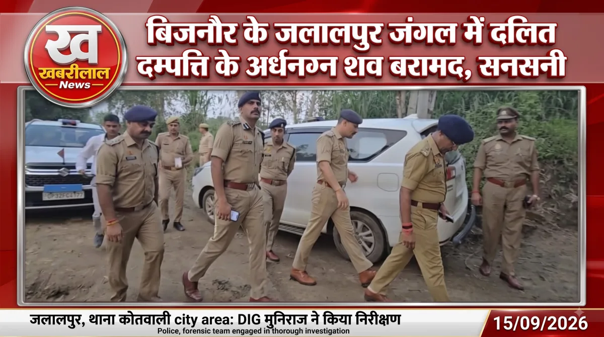 बिजनौर के जलालपुर जंगल में पुलिस की टीम घटनास्थल की जांच करते हुए।
