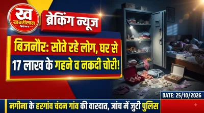 Bijnor Nagina theft 17 lakh cash and jewellery stolen from house UP crime