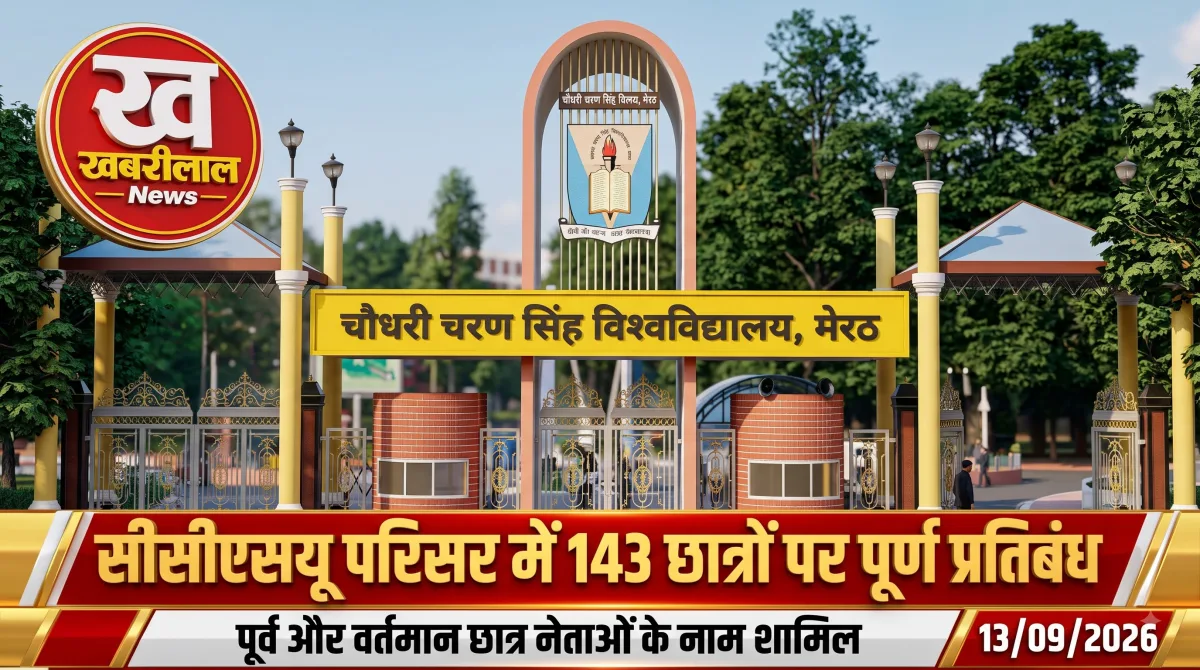 चौधरी चरण सिंह विश्वविद्यालय (CCSU) मेरठ का प्रशासनिक भवन।